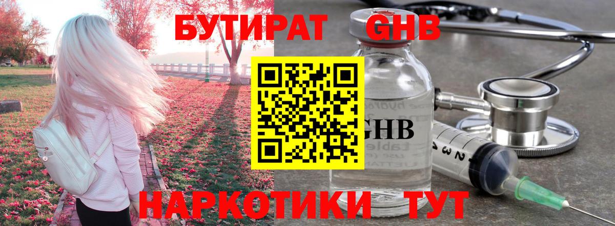 БУТИРАТ  Бутират 99%  Вход с VPN  Феодосия 