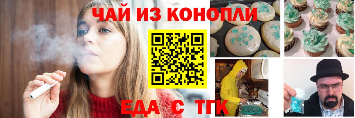 Печенье с ТГК марихуана  Вход с VPN  Феодосия 