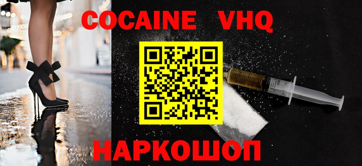 Cocaine VHQ  Кокаин Перу  Феодосия  Вход с VPN 