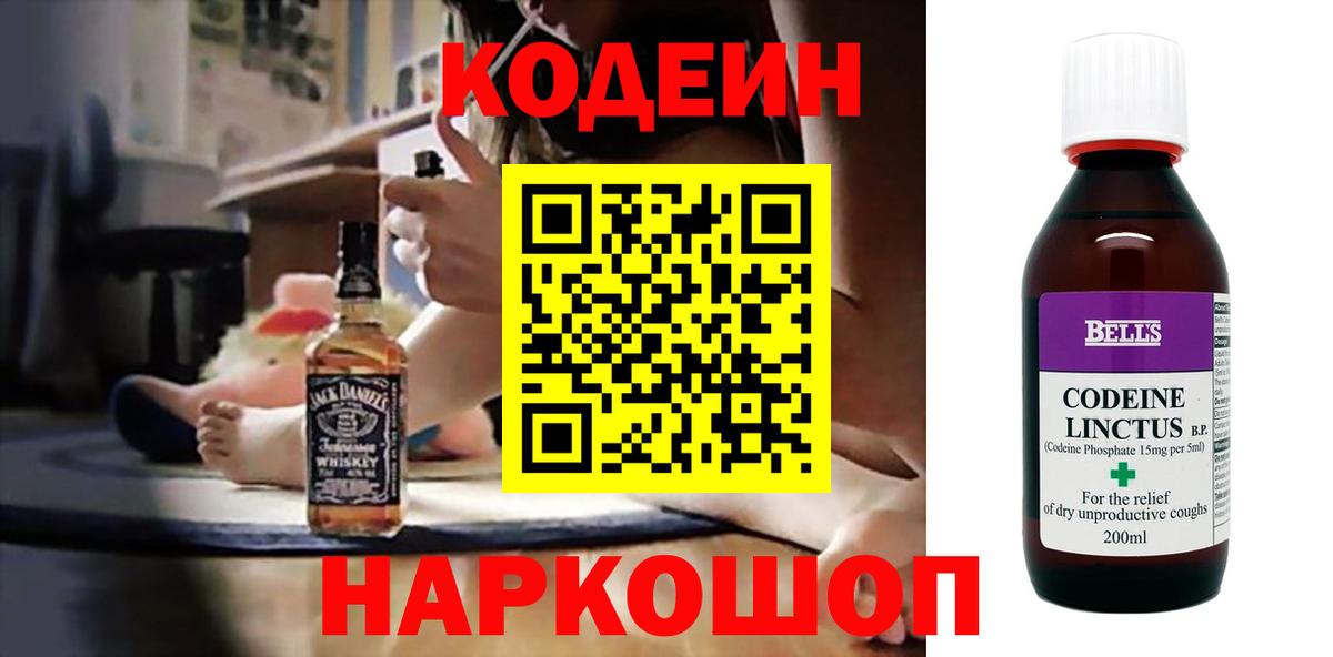 Кодеин напиток Lean (лин) Феодосия