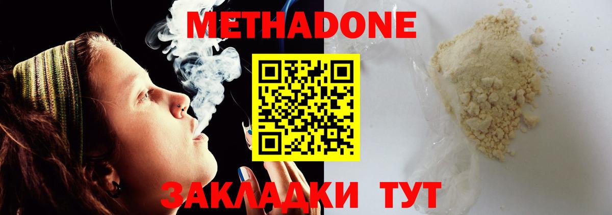 Метадон кристалл  МЕТАДОН methadone  Вход с VPN  Феодосия 